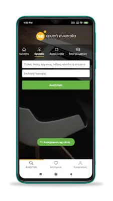xe.gr - από τη Χρυσή Ευκαιρία android App screenshot 0