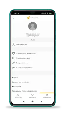 xe.gr - από τη Χρυσή Ευκαιρία android App screenshot 1