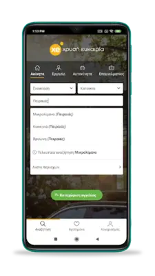 xe.gr - από τη Χρυσή Ευκαιρία android App screenshot 6