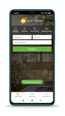 xe.gr - από τη Χρυσή Ευκαιρία android App screenshot 7